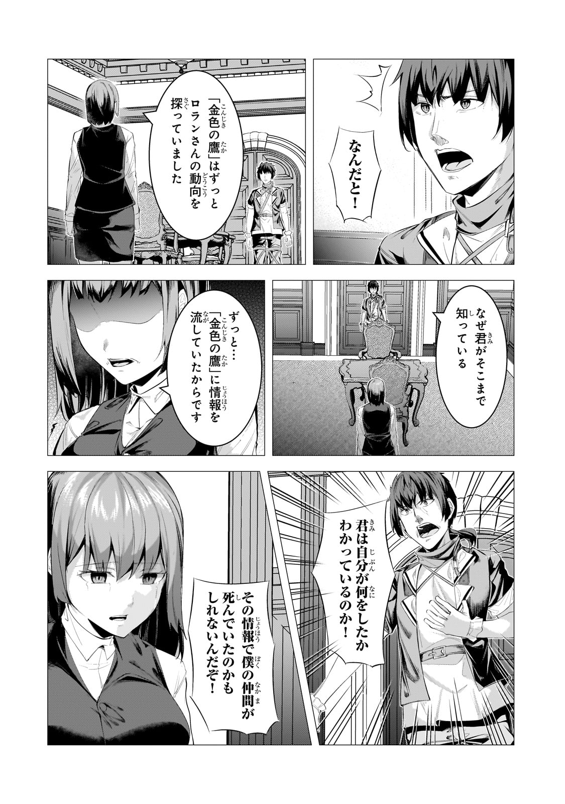 Tsuihou sareta S-kyuu Kanteishi wa Saikyou no Guild wo Tsukuru - Chapter 28 - Page 2